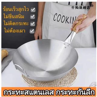 ((กระทะสแตนเลส)) ด้ามไม้ กระทะ2หู กระทะก้นลึก ไม่ติดกระทะ ร้อนเร็ว ไม่เป็นสนิม