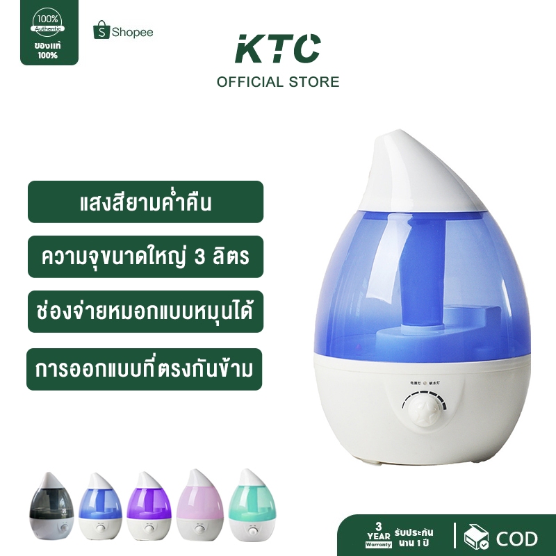 KTC เครื่องพ่นไอน้ำอโรม่า ของแท้️ขนาดใหญ่3L เครื่องทำความชื้น เครื่องกรองอากาศ เครื่องทำความชื้นสามารถเติมน้ำมันหอมระเหย