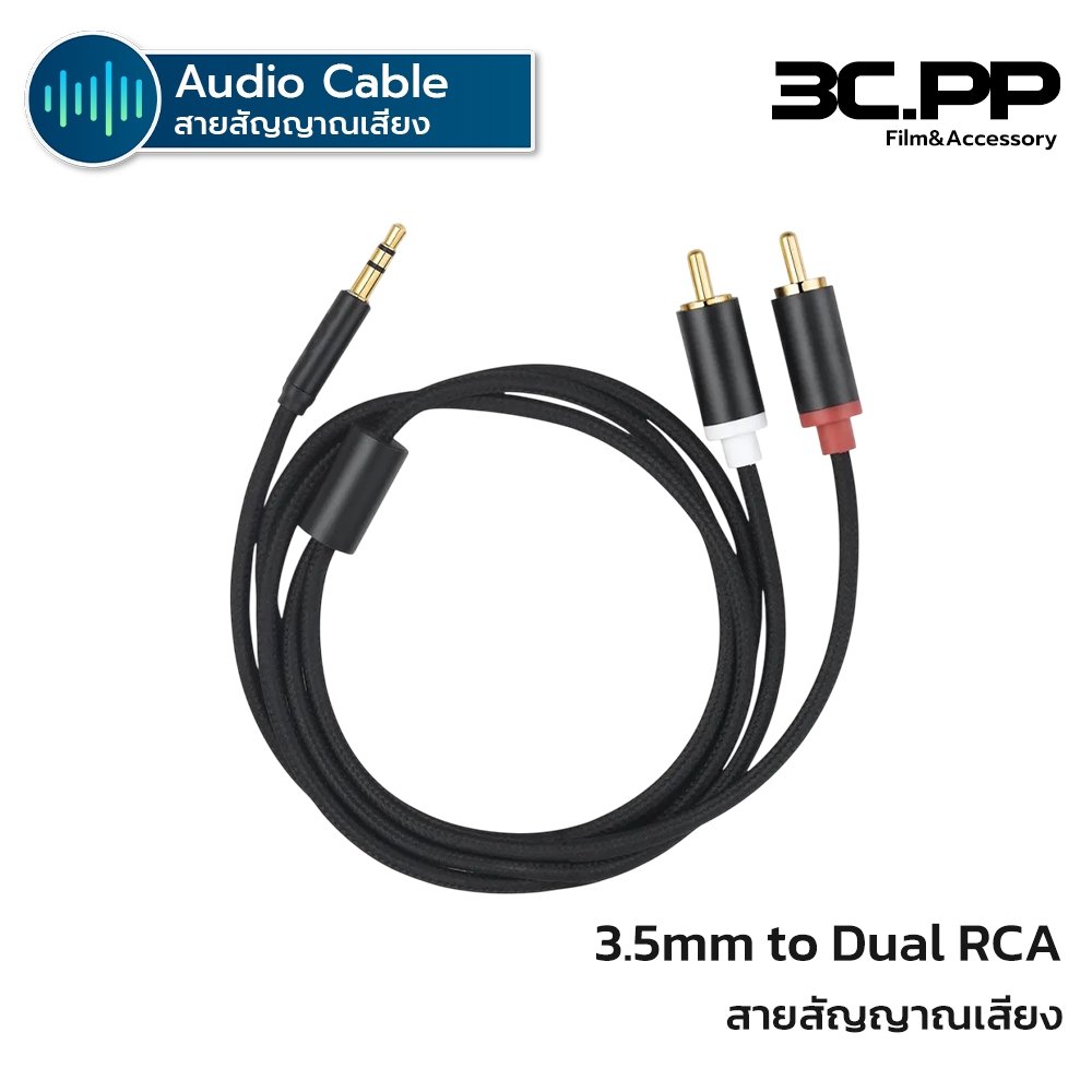 3C.PP สายAUX 3.5mm to 2RCA สายสัญญาณเสียง AUX เข้า1ออก2 สายยาว 1M รุ่น AD106