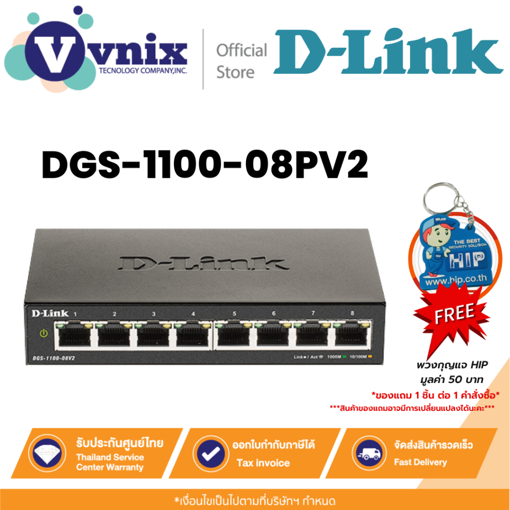 DGS-1100-08PV2 Dlink สวิตซ์8-port Gigabit Smart Managed PoE (64W) Switch By Vnix Group