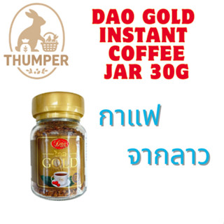 Dao Gold Instant Coffee Jar 30g จากแฟดาวจากลาว