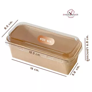 กล่องกระดาษคราฟท์ อบได้ พร้อมฝา 10 ใบ ไม่รวมสติกเกอร์ ถาดกระดาษ อบขนม เค้กกล้วยหอม
