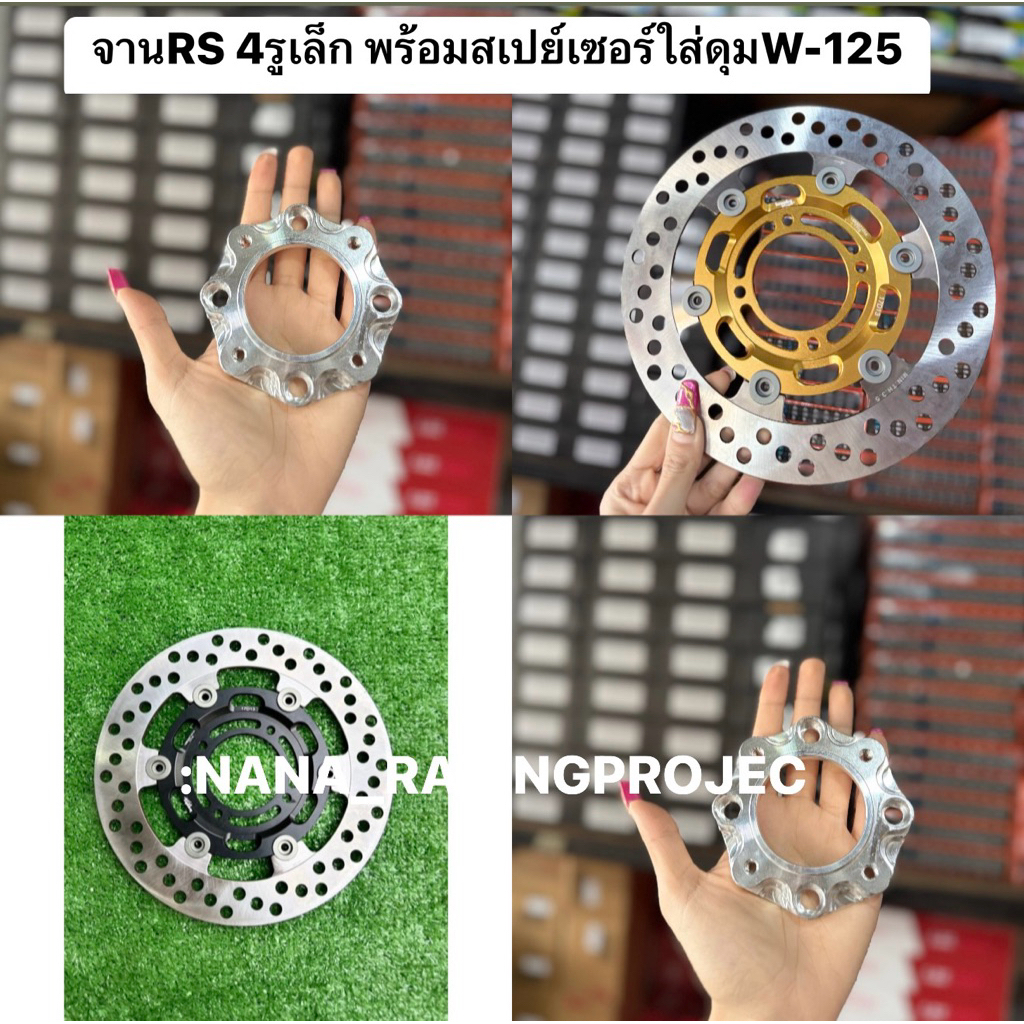 จานดิสเบรค จานสร้าง CNC 220mm. จานRS 4รูเล็ก มาพร้อมสเปเซอร์ใส่ดุมWAVE-125R/S i บังลม เลเซอร์ ออฟจริง