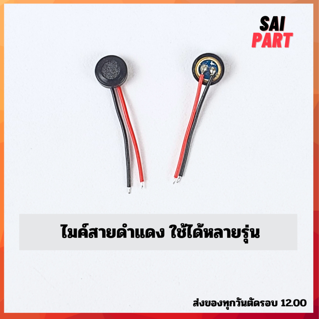 ไมค์มือถือปุ่มกด ไมค์สายดำแดง ใช้ได้หลายรุ่น