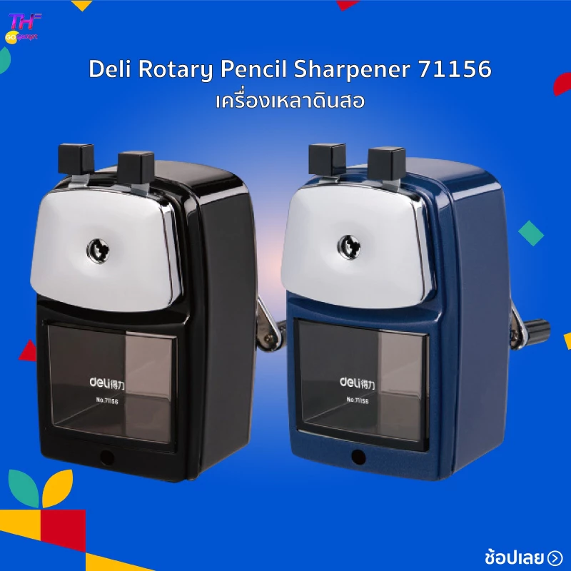 Deli Rotary Pencil Sharpener 71156 เครื่องเหลาดินสอ กบเหลาดินสอ เครื่องเหลาแบบตั้งโต๊ะ 5 เกียร์ปรับได้
