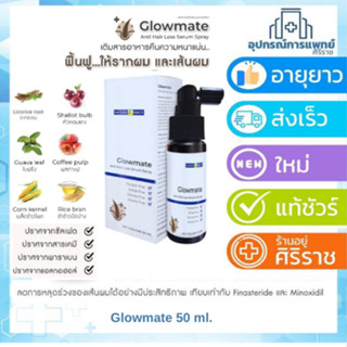 Glowmate Anti Hair Loss Serum Spray 50 ml.โกลว์เมท แอนตี้ แฮ…