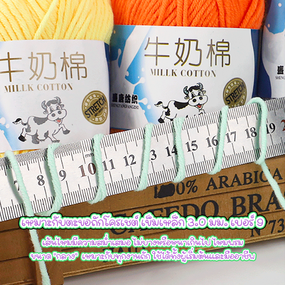 พร้อมส่งจากไทย！！ไหมพรมคอตตอนนม น้ำหนัก50กรัม ไหมพรม 5ply milk cotton yarn - รูปที่ 4