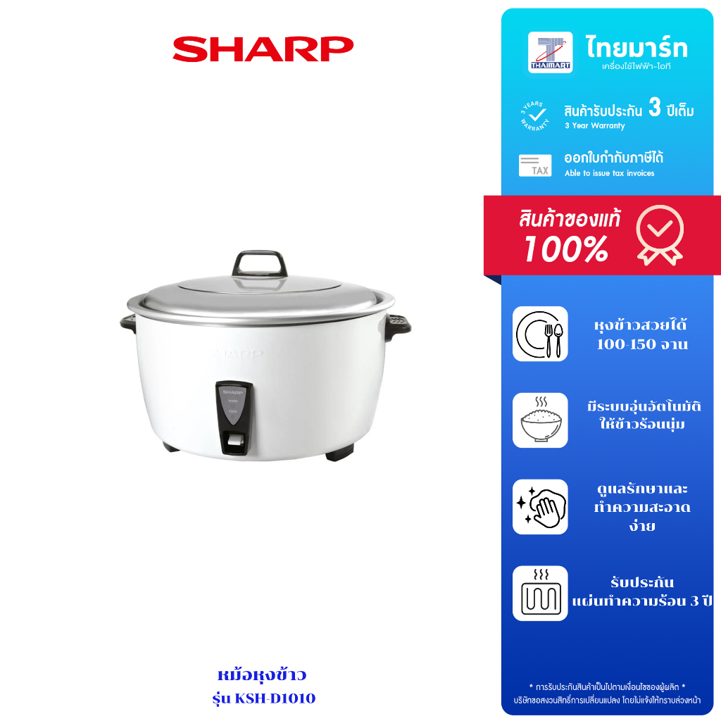 SHARP หม้อหุงข้าว ขนาด 10 ลิตร รุ่น KSH-D1010
