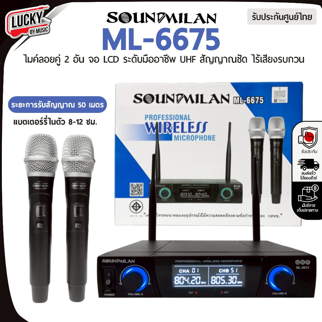 [โค้ดลด500-🔥] Sound Milan ไมค์ลอยคู่ ไมค์ไร้สาย รุ่น ML-6675 | M620 | ML-675 UHF Wireless Microphone เสียงชัดเจน