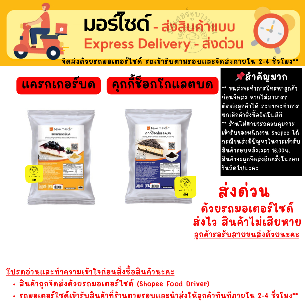 [ส่งด่วน เท่านั้น] แครกเกอร์บด คุกกี้ช็อกโกแลตบด เบคมาสเตอร์ ขนาด 1 กิโลกรัม bake master Crackers Crust