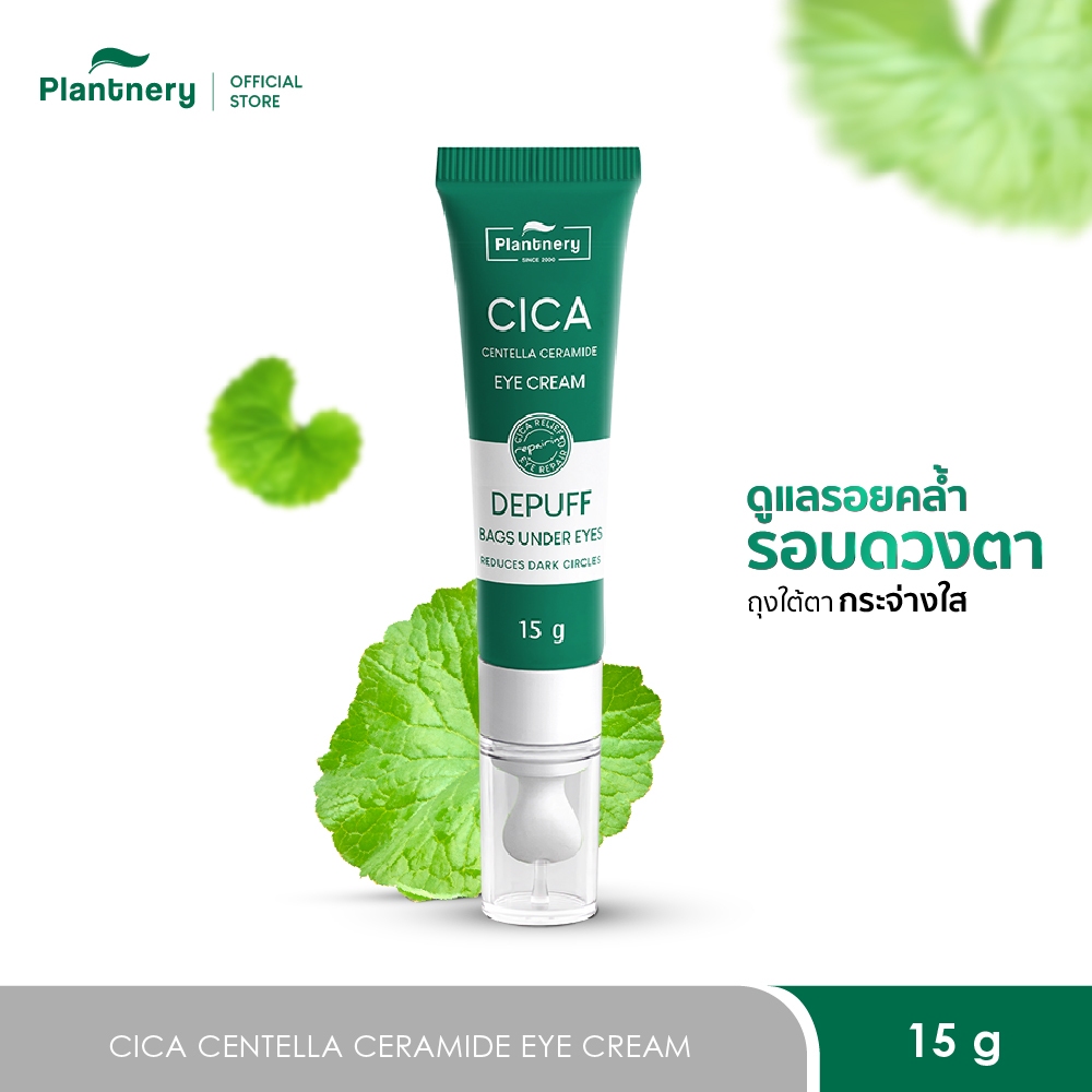 Plantnery Cica Centella Ceramide Eye Cream 15 g ครีมทารอบดวงตา รอยคล้ำรอบดวงตา