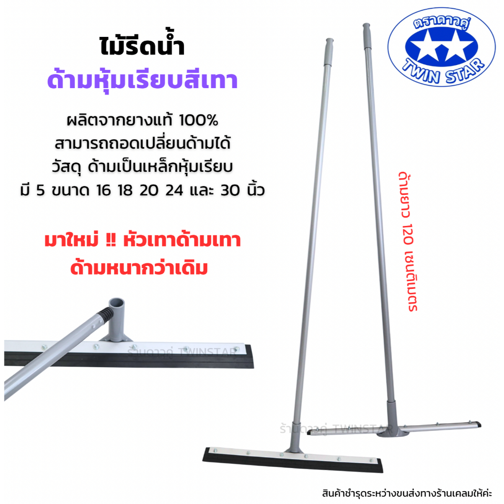 ((หัวสีเทาด้ามเทา)) ไม้รีดน้ำด้ามเหล็กหนาพิเศษยาว 120 เซน. ไม้ไล่น้ำที่ปาดน้ำ ไม้กวาดไล่น้ำ