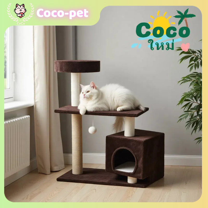 coco.pet New! คอนโดแมวผ้ากำมะหยี่ ที่นอนแมว บ้านน้องแมว เฟอร์นิเจอร์แมว เสาลับเล็บแมว ที่ข่วนเล็บ