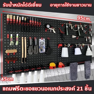 Pegboard Size.(90x45 cm.)แผงแขวนเครื่องมือ แผงแขวน ที่แขวนเครื่องมือ สินค้าพร้อมส่งในไทย