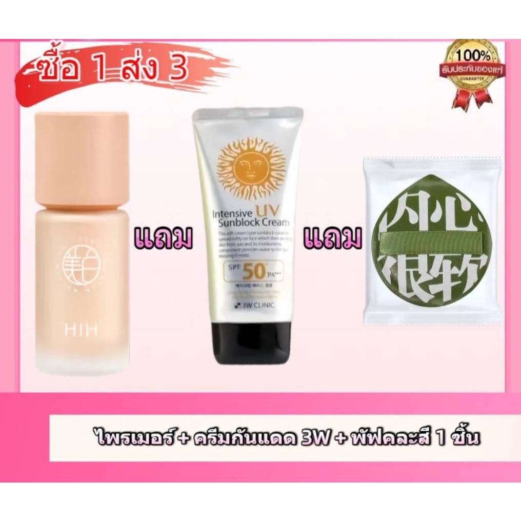 (1แถม2)HIHไพรเมอร์ แถม กันแดดหน้า3W Clinic แถม พัฟ1ชิ้น หน้าเงาเกาหลี เบสครีม ปรับผิวสว่างกระจ่างใส