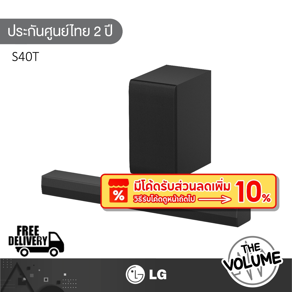 LG Soundbar S40T ลำโพงซาวด์บาร์ | 2.1 Ch 300W | Dolby Digital | S40T.DTHALLK