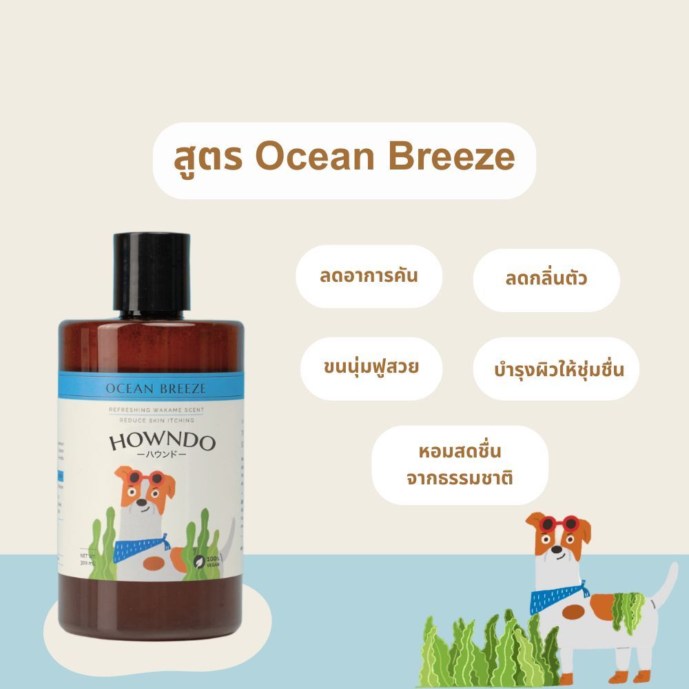 แชมพูอาบน้ำสุนัข สูตร Ocean Breeze แชมพูหมา สุนัขแพ้ง่าย แชมพูอ่อนโยน ลดกลิ่น ลดคัน ลดขนร่วง Howndo รูปที่ 6