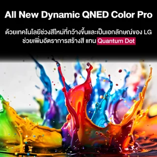 LG 55QNED86ASA QNED 55 นิ้ว evo AI MiniLED 4K Smart TV 120Hz webOS HDR10 AI ThinQ 2025 ประกันศูนย์