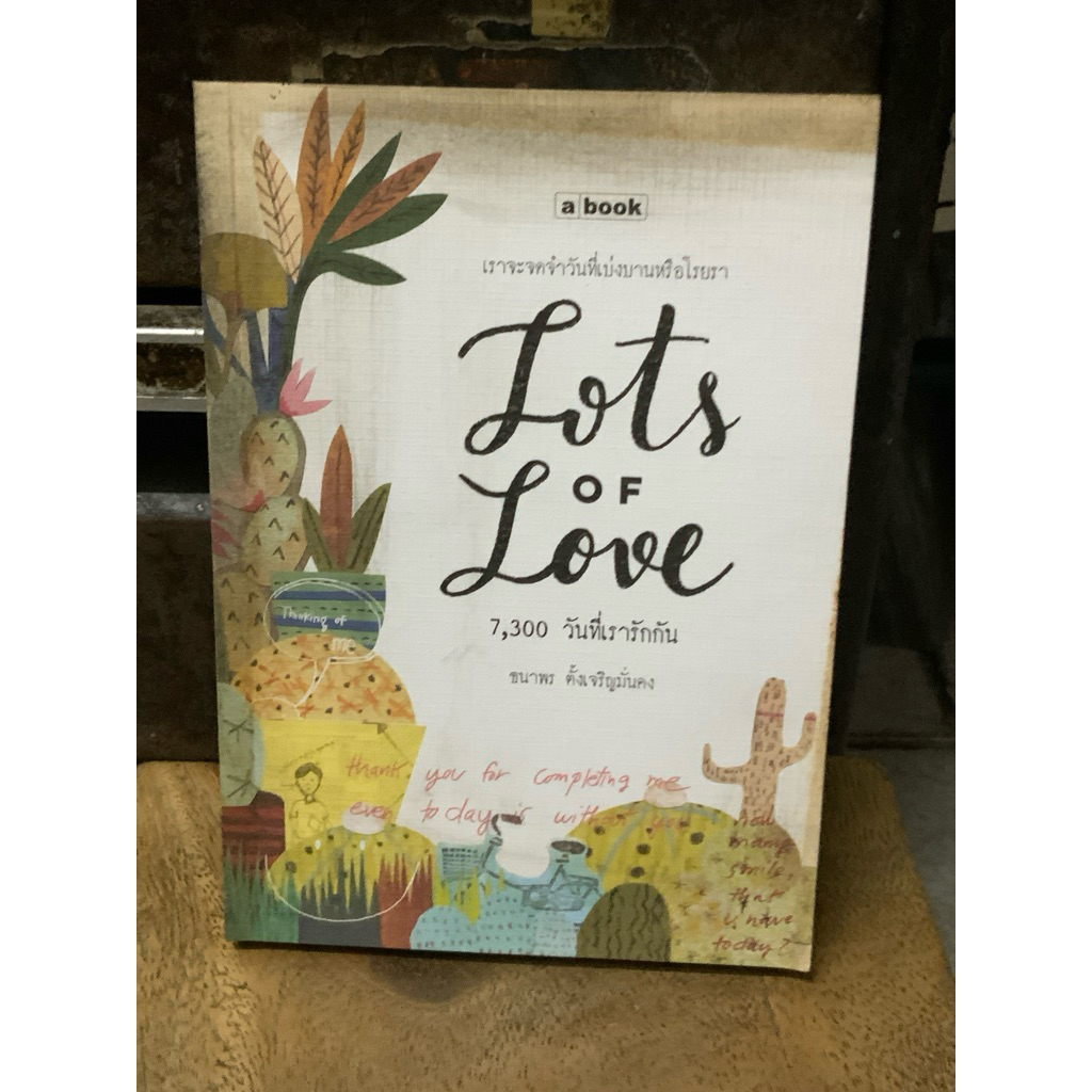 หนังสือ,(4) Lots OF Love ,7,300 วันที่เรารักกัน ,หนังสือมือสอง สภาพดี