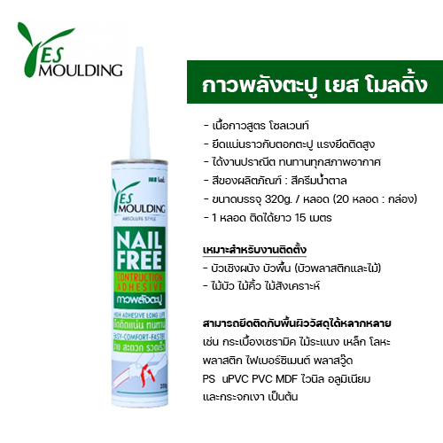 กาวพลังตะปู LIUID NAILS Yes moulding