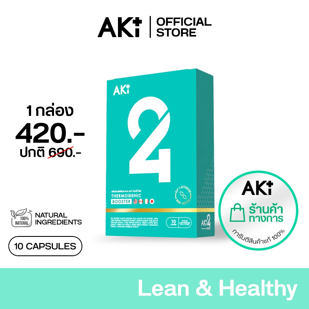 AKI 24 (สูตรใหม่) - set 1 กล่อง