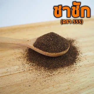 ชาผง ตรา555 สูตรชาชัก 400g หัวเชื้อชาใต้