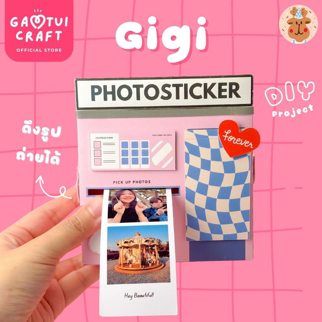 แก้มตุ่ยคราฟต์ Gigi - เทมเพลทDIY ตู้ถ่ายรูปสติ๊กเกอร์กระดาษ ดึงรูปถ่ายออกมาได้ การ์ดวันเกิด ครบรอบ
