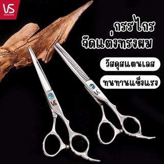พร้อมส่งจากไทย V166 Set กรรไกร 5 ชิ้น สำหรับจัดแต่งทรงผม กรร…