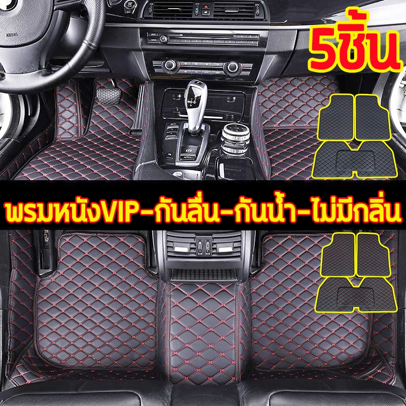 💥พรมหนัง 1ชุด5ชิ้น💥พรมปูพื้นรถยนต์ เกรดหนา พรมปูพื้น6D ถาดยางปูพื้นรถยนต์ ขนาดฟรีไซค์ ใช้ได้ทั้งรถกระบะ และ รถเก๋ง แต่งร
