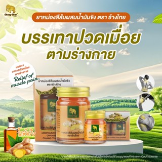 [บริษัทโดยตรง] ยาหม่องสีส้มผสมน้ำมันขิง ตราช้างไทย บรรเทาอาก…