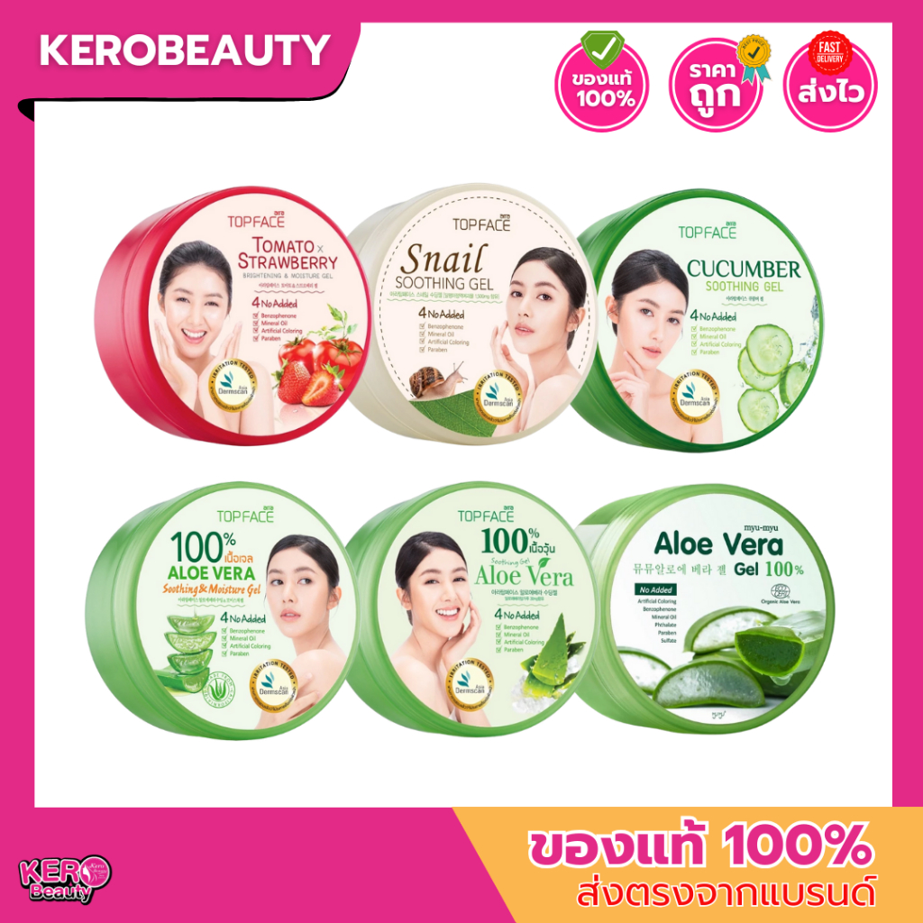 Arra TopFace อาร่า ท็อปเฟซ มอยส์เจอร์ เจล 300 กรัม ผิวนุ่มชุ่มชื้น แลดูมีสุขภาพดี