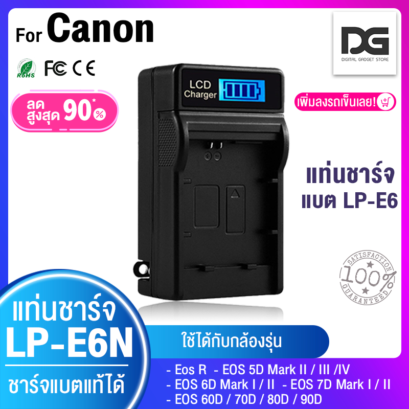 แท่นชาร์จ LP-E6 (มีไฟ LCD) for Battery Canon LPE6 / LP-E6N