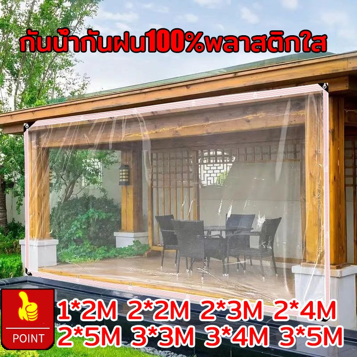พลาสติกใส ผ้าใบกันฝน ผ้าใบกันเเดดกันฝน ผ้าพลาสติกใส ผ้าใบกันแดดฝนใสพลาสติกใสกันฝน กันลม ส่งผ่านแสง