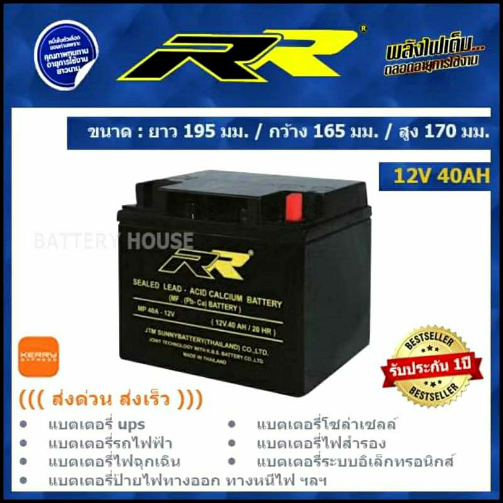 แบต UPS 12v 40AH ยี่ห้อ RR (อุปกรณ์ไฟฟ้า, โซล่าเซลล์)