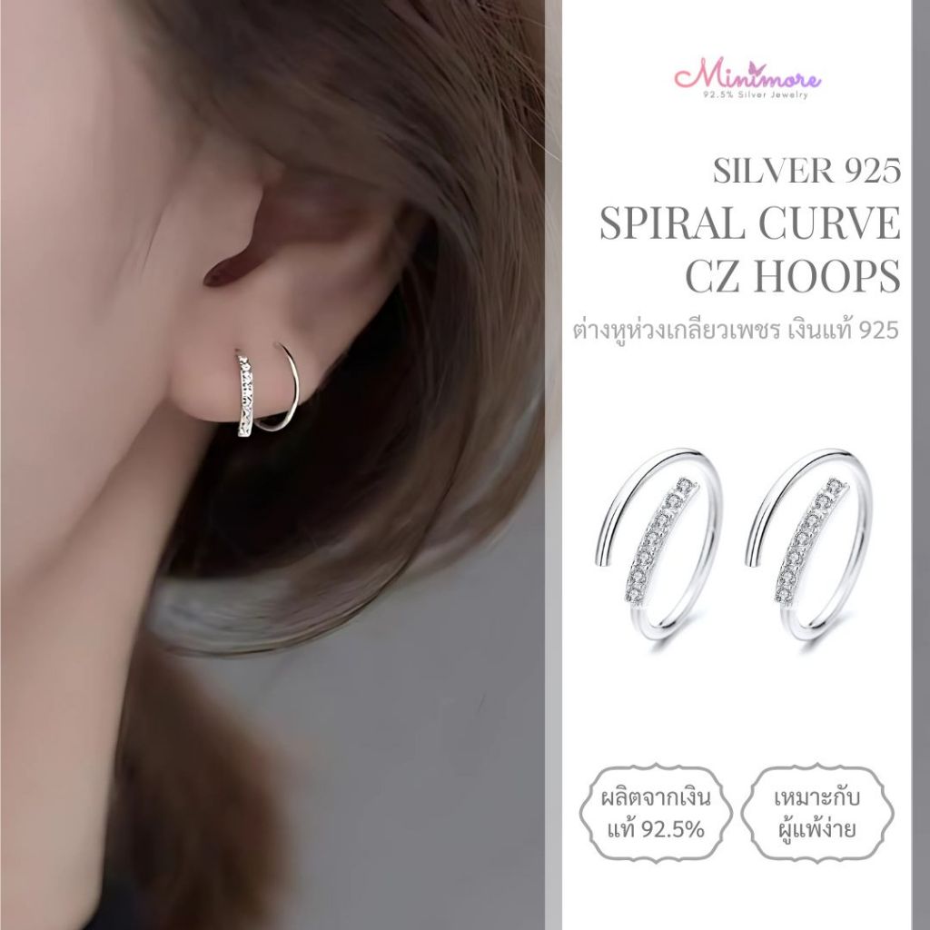 [SE413]🌟ต่างหูเงินแท้ 92.5%🌟Spiral Curve CZ Hoops ดีไซน์เกลียว มินิมอล เรียบหรู ฟรี‼️กล่องจิวเวอรี่