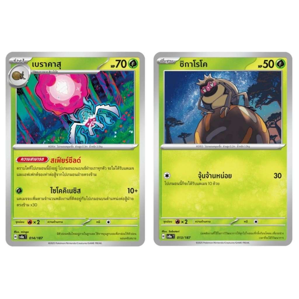เบราคารุส ชิการาโค พร้อมร่างต้น เซตคู่ เซต2 การ์ดโปเกม่อน pokemon card tcg