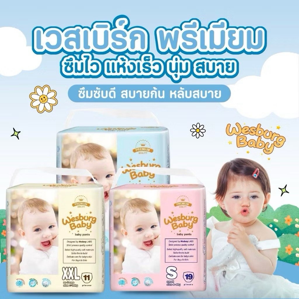 👶🏻‼️ เวสเบิร์กเบบี้ พรีเมี่ยม ยกลัง (6ห่อ/ลัง ) - จ้า📦📦