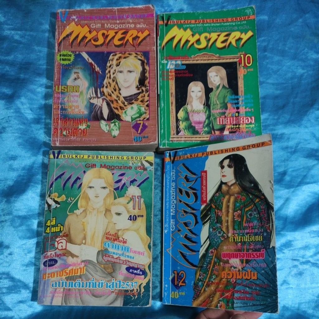 Gift Magazine ฉบับ Mystery เล่ม 7, 10, 11 & 12 แยกขาย