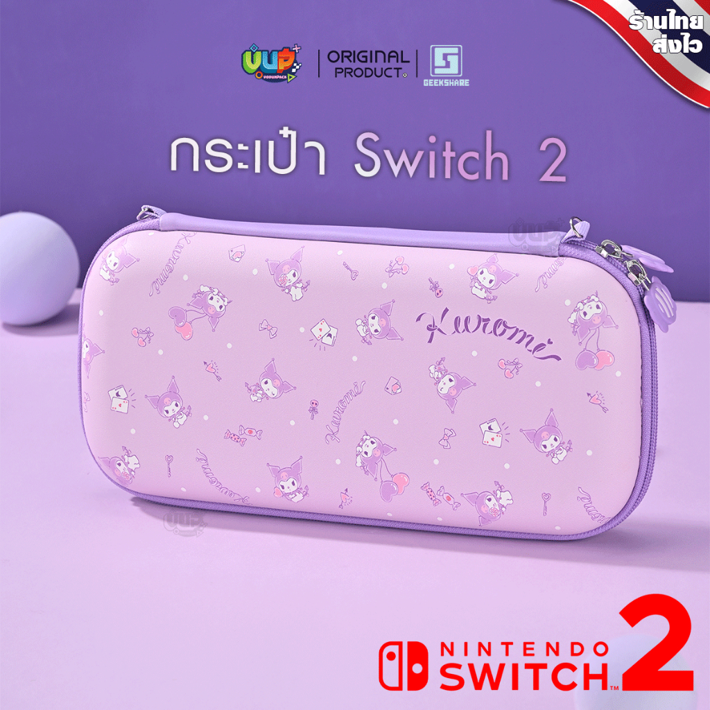[GeekShare™] Switch 2 : กระเป๋าใส่เครื่อง Nintendo Switch 2 Kuromi สุดน่ารัก พร้อมช่องเก็ตลับเกม