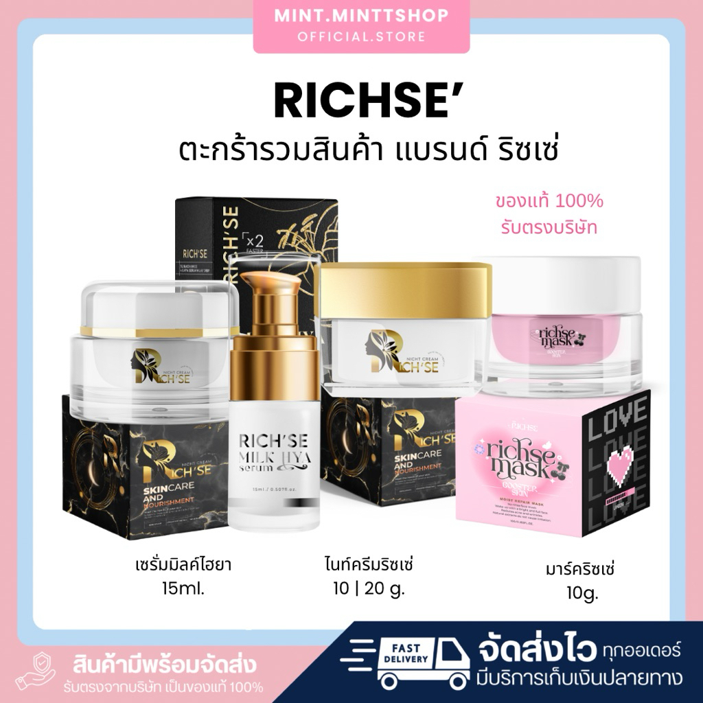 [ของแท้+ส่งฟรี ] ริซเซ่ ไนท์ครีม RICH'SE เซรั่มมิลค์ไฮยา เซรั่มริซเซ่ มาร์คริซเซ่ ไนท์ครีมริซเซ่