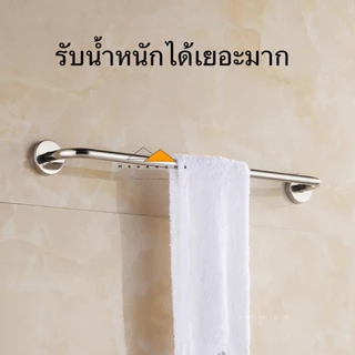 ราวแขวนผ้าสแตนเลส ราวแขวนผ้าในห้องน้ำ ราวตากผ้า ราวจับกันลื่น ราวจับในห้องน้ำ ราวแขวนผ้าติดผนัง