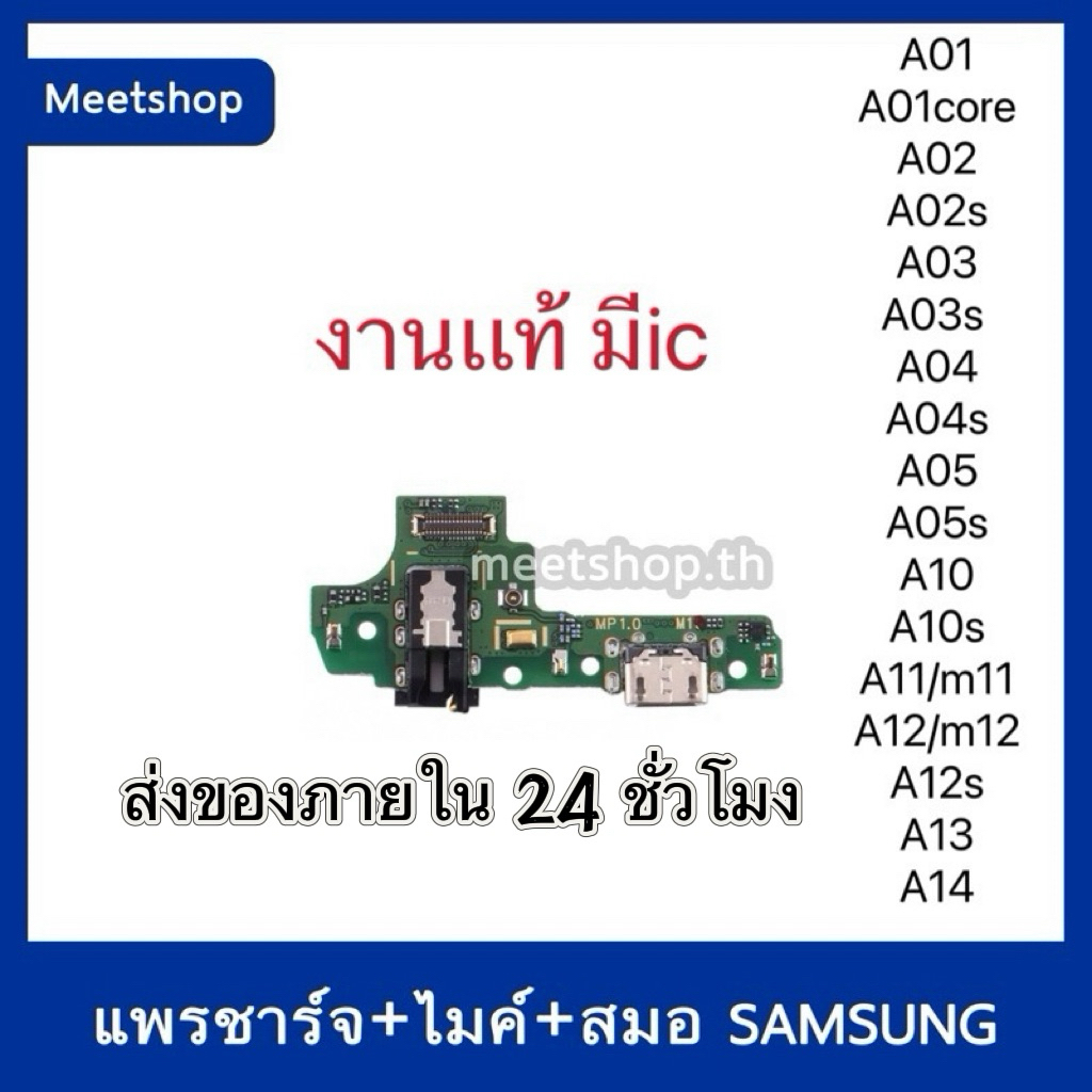 แพรตูดชาร์จSamsungA01/A02/A02s/A03/A03s/A04/A04s/A05/A05s/A06/A10/A10s/A14แพรก้น งานเเท้แพรไมค์ แพรสมอ พร้อมส่งในไทย