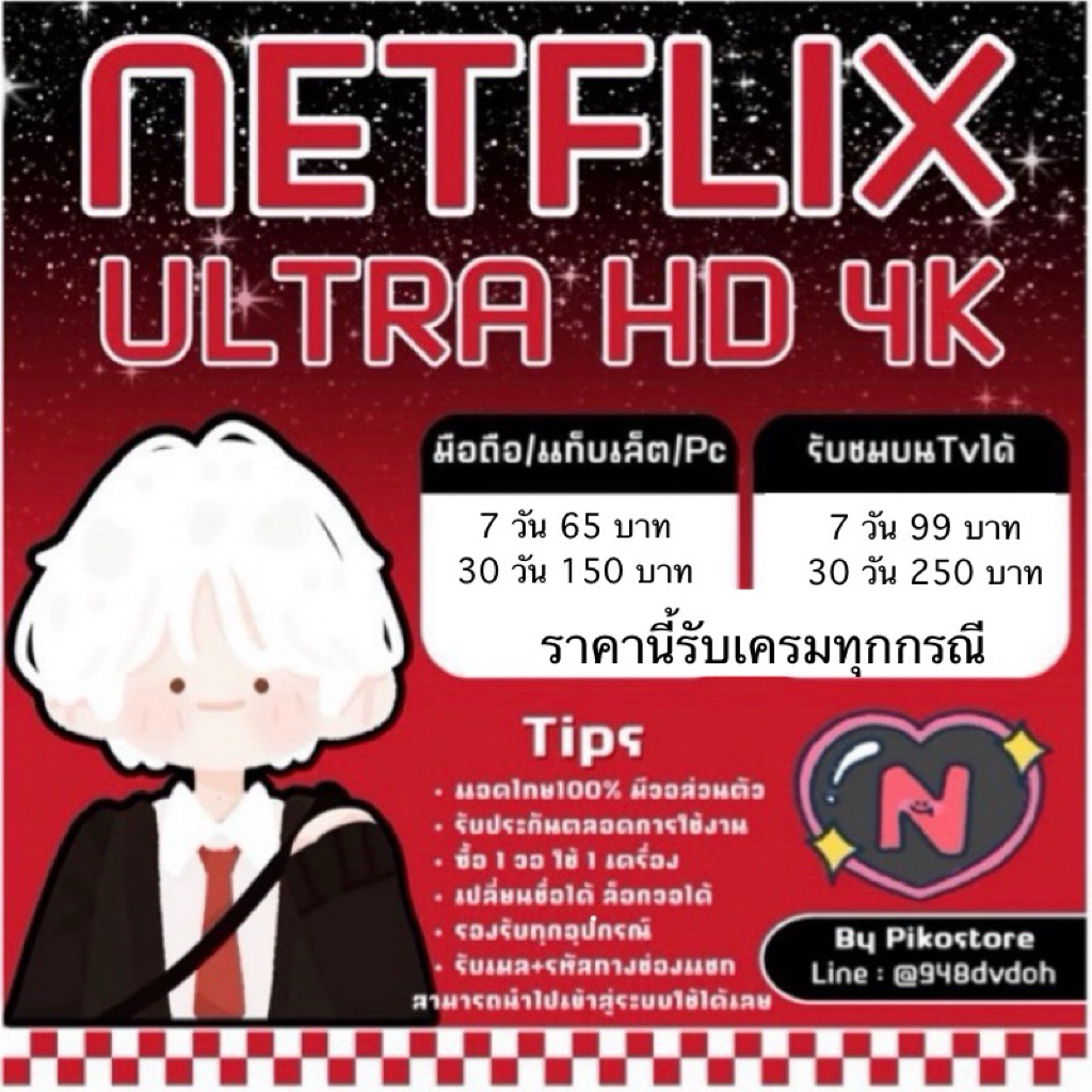Netflix Premium by Pikostore พร้อมส่ง รับเครมทุกกรณี