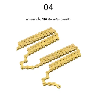 โซ่ทอง 6-7-8 9 10 11 speed ร้านคนไทย