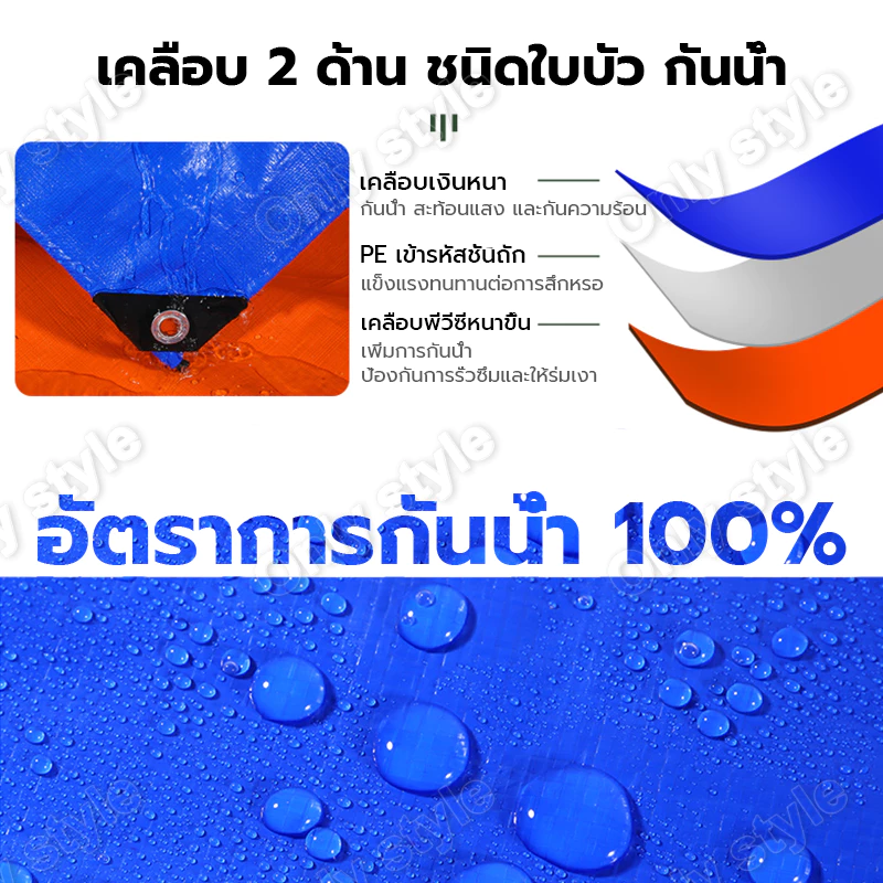 ผ้าใบกันฝนกันแดดวัสดุPEมีตาไก่ ขนาด 2x3 4x5 เมตร thumbnail 4