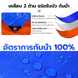 ผ้าใบกันฝน ผ้าใบกันแสงแดดและกันฝน วัสดุPE (มีตาไก่) คลุมรถ 2x3 4x5 เมตร คลุมรถได้