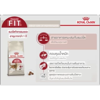 โรยัล คานิน ฟิต ( Royal Canin ) Fit แบ่งขายอาหารแมวจากกระสอบใหญ่ ขนาด 1 กิโลกรัม ของใหม่ ส่งไวจ้า