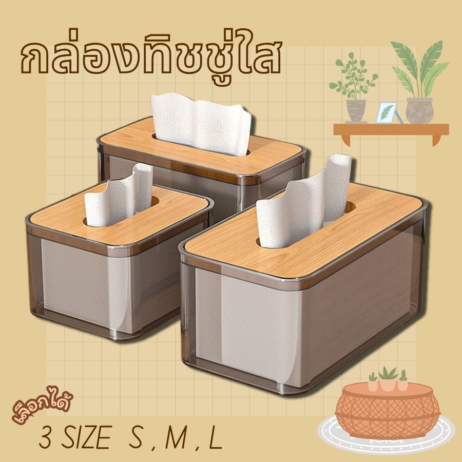 GaGiNang กล่องใส่ทิชชู่ ฝาไม้ กล่องใส่ทิชชู่มินิมอล กล่องทิชชู่ หลากหลายแบบ (รุ่นดำใส) อคิลิคแข็งแรง มีให้เลือก 3 ขนาด