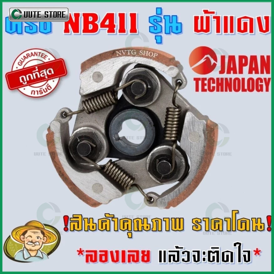 คลัทช์ 411 ขาเหล็ก เกรดดี NB411 RBC411 คลัทช์ครบชุด 2 ขา และ 3 ขา EC04ER เกรดอย่างดี ราคาพิเศษ ครัช