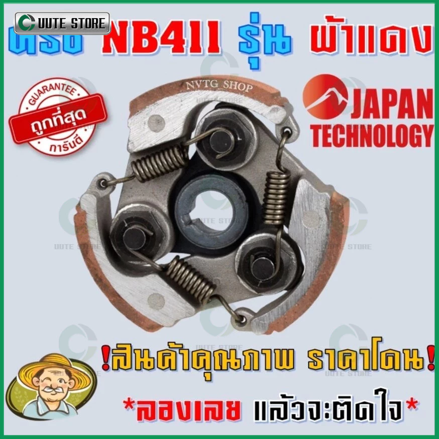 คลัทช์ 411 ขาเหล็ก เกรดดี NB411 RBC411 คลัทช์ครบชุด 2 ขา และ 3 ขา EC04ER เกรดอย่างดี ราคาพิเศษ ครัช